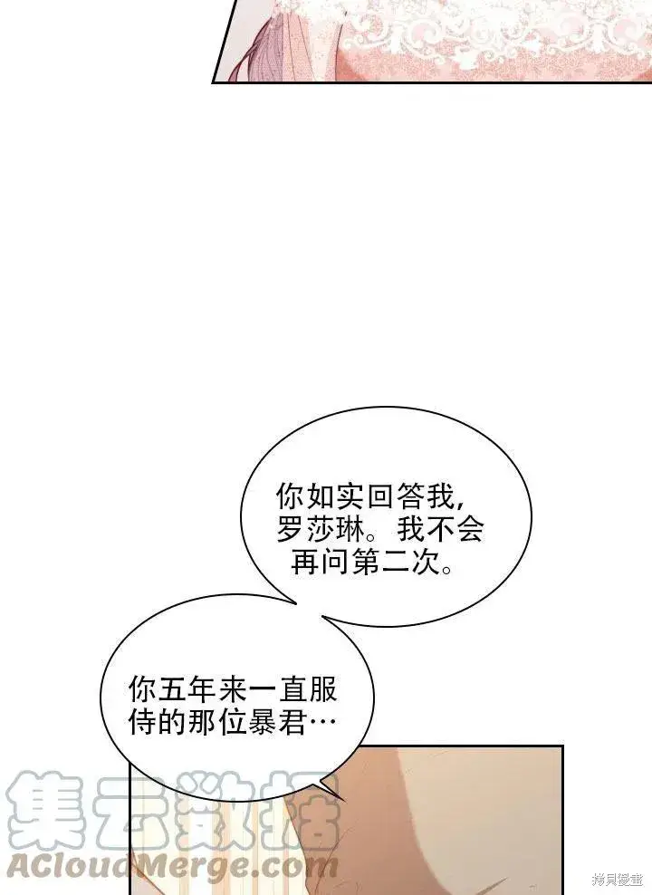 漫画《成为暴君的秘书官》第41话第19张图