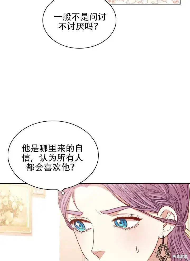漫画《成为暴君的秘书官》第41话第23张图