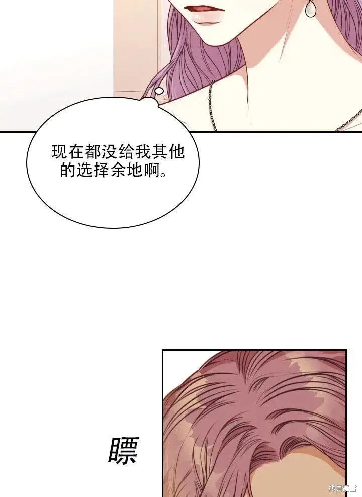 漫画《成为暴君的秘书官》第41话第24张图