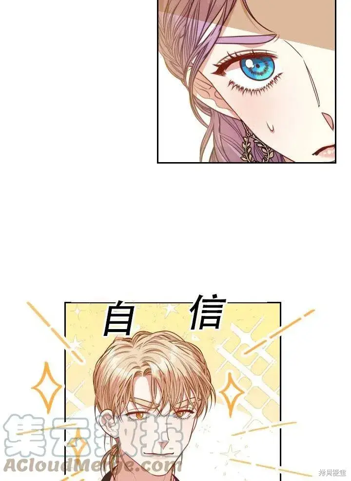 漫画《成为暴君的秘书官》第41话第25张图