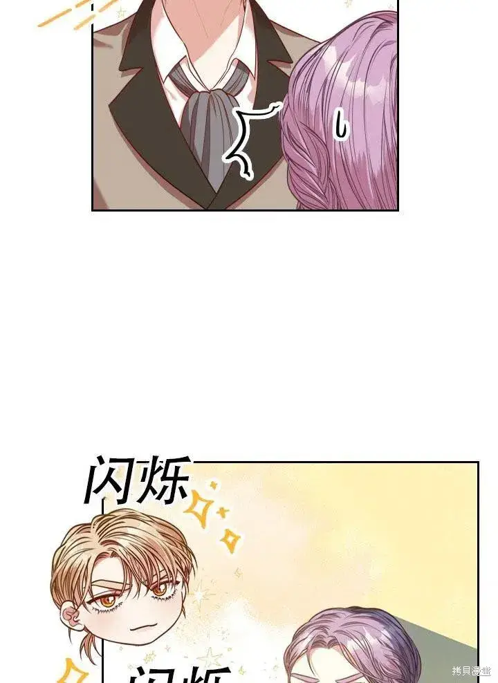 漫画《成为暴君的秘书官》第41话第26张图