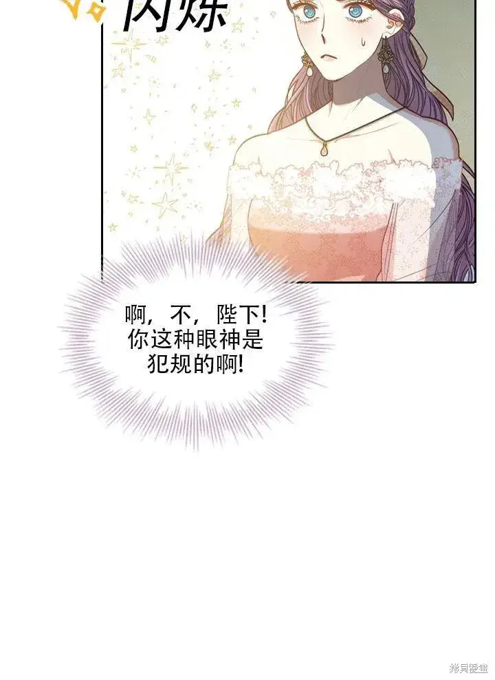 漫画《成为暴君的秘书官》第41话第27张图