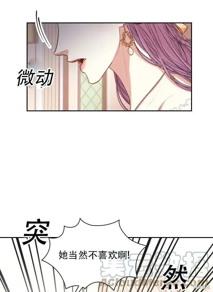 漫画《成为暴君的秘书官》第41话第28张图