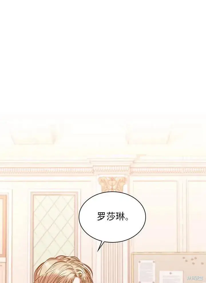 漫画《成为暴君的秘书官》第41话第3张图