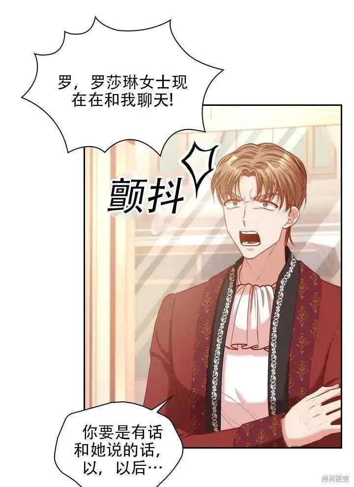 漫画《成为暴君的秘书官》第41话第33张图