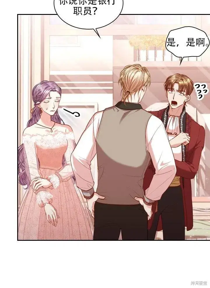 漫画《成为暴君的秘书官》第41话第36张图