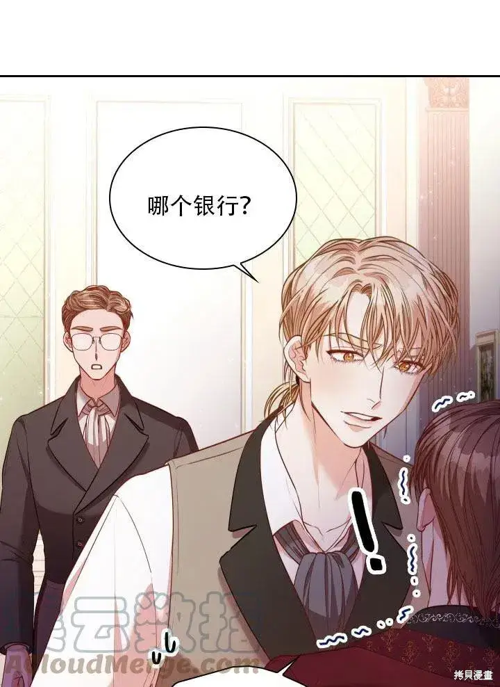 漫画《成为暴君的秘书官》第41话第37张图