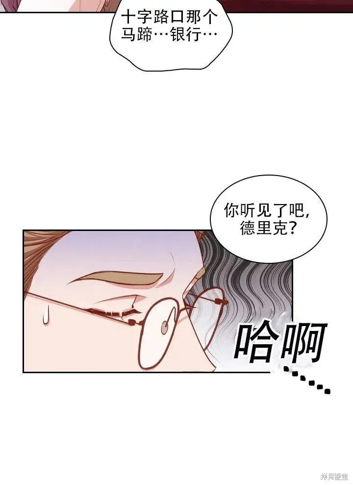 漫画《成为暴君的秘书官》第41话第38张图