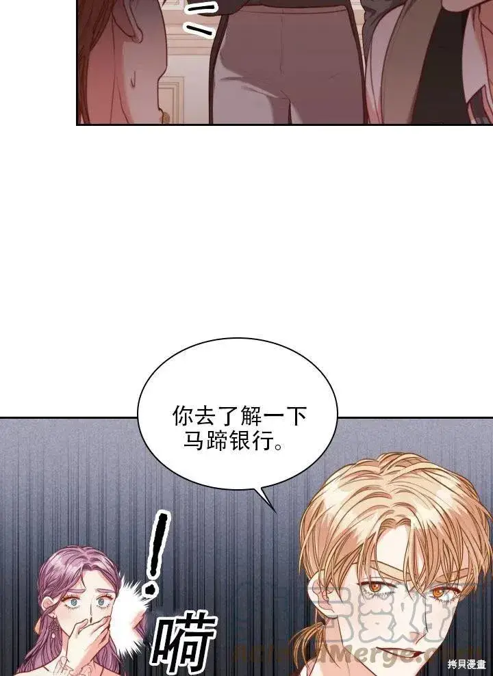 漫画《成为暴君的秘书官》第41话第40张图