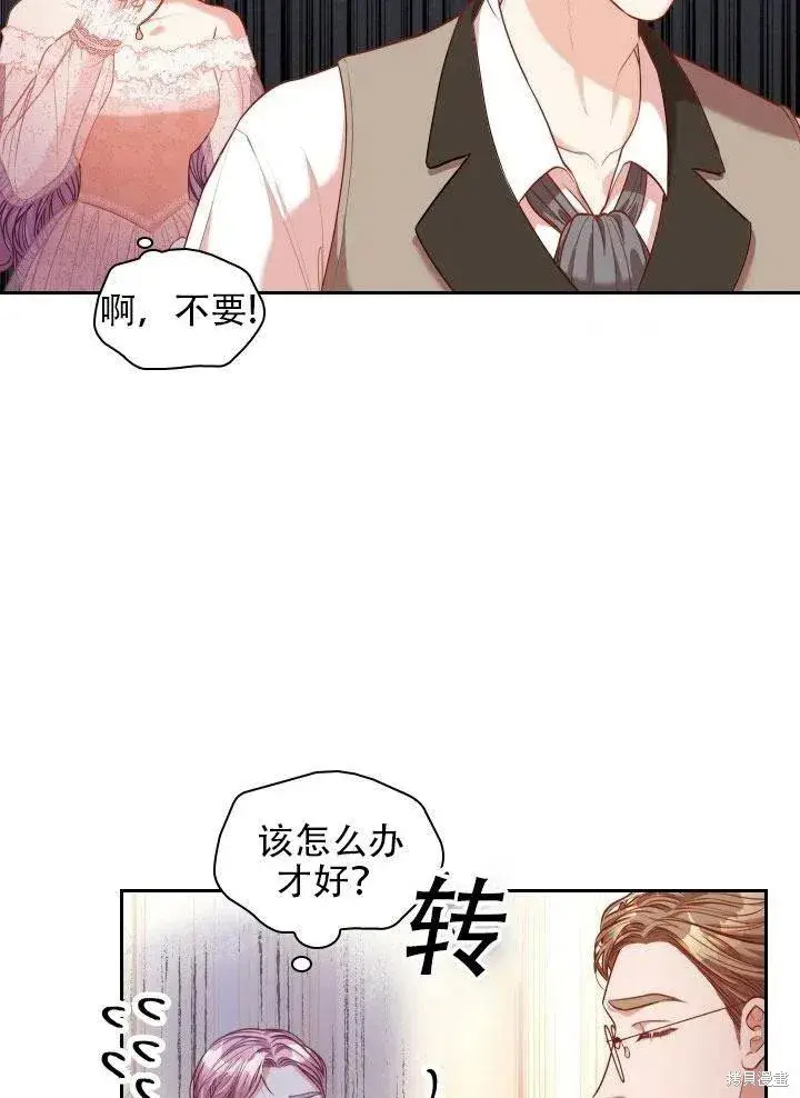 漫画《成为暴君的秘书官》第41话第41张图