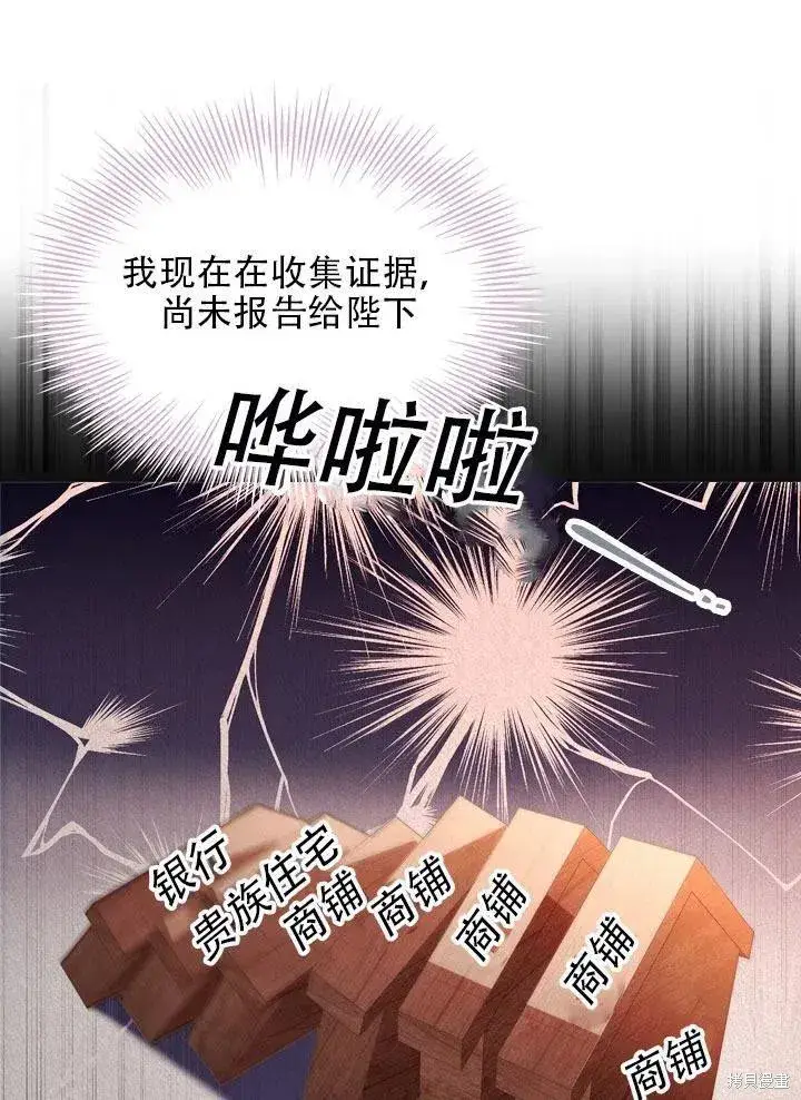 漫画《成为暴君的秘书官》第41话第44张图