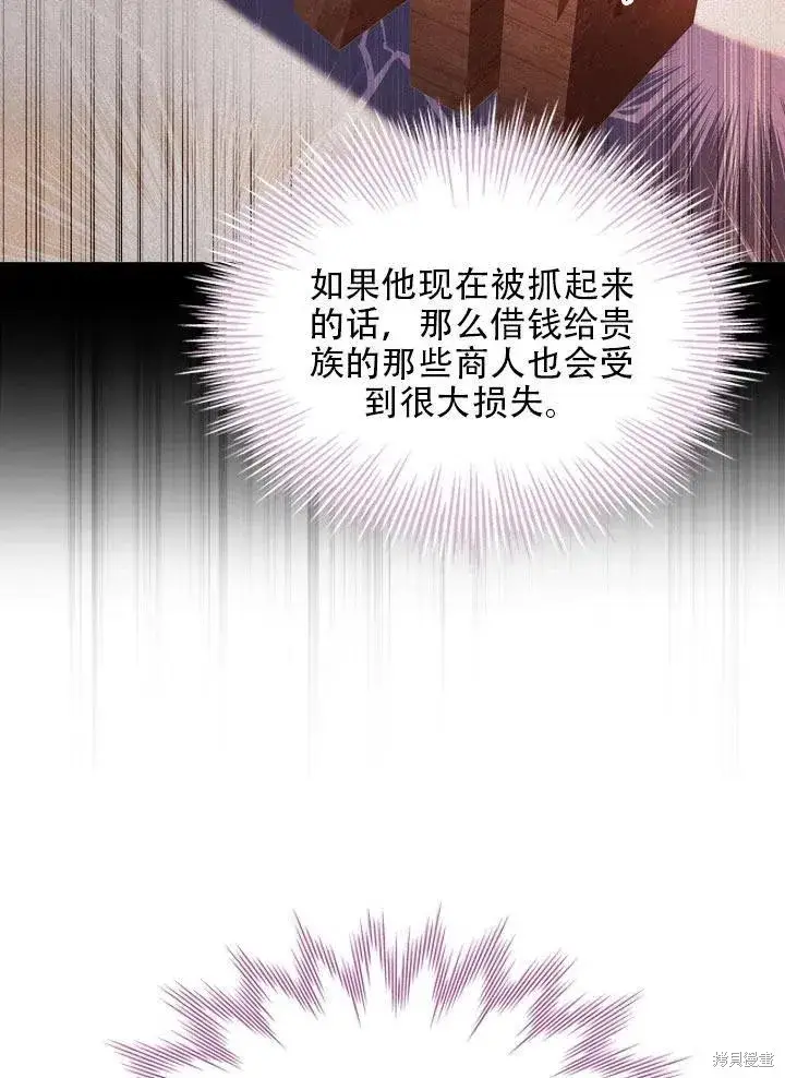 漫画《成为暴君的秘书官》第41话第45张图