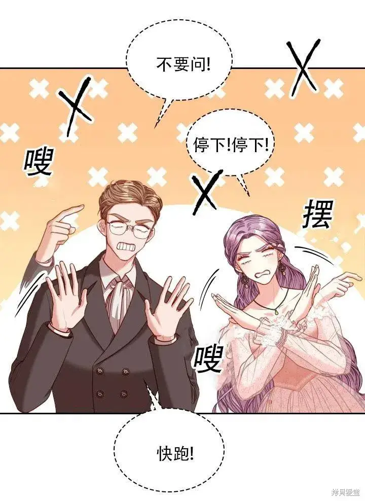 漫画《成为暴君的秘书官》第41话第51张图
