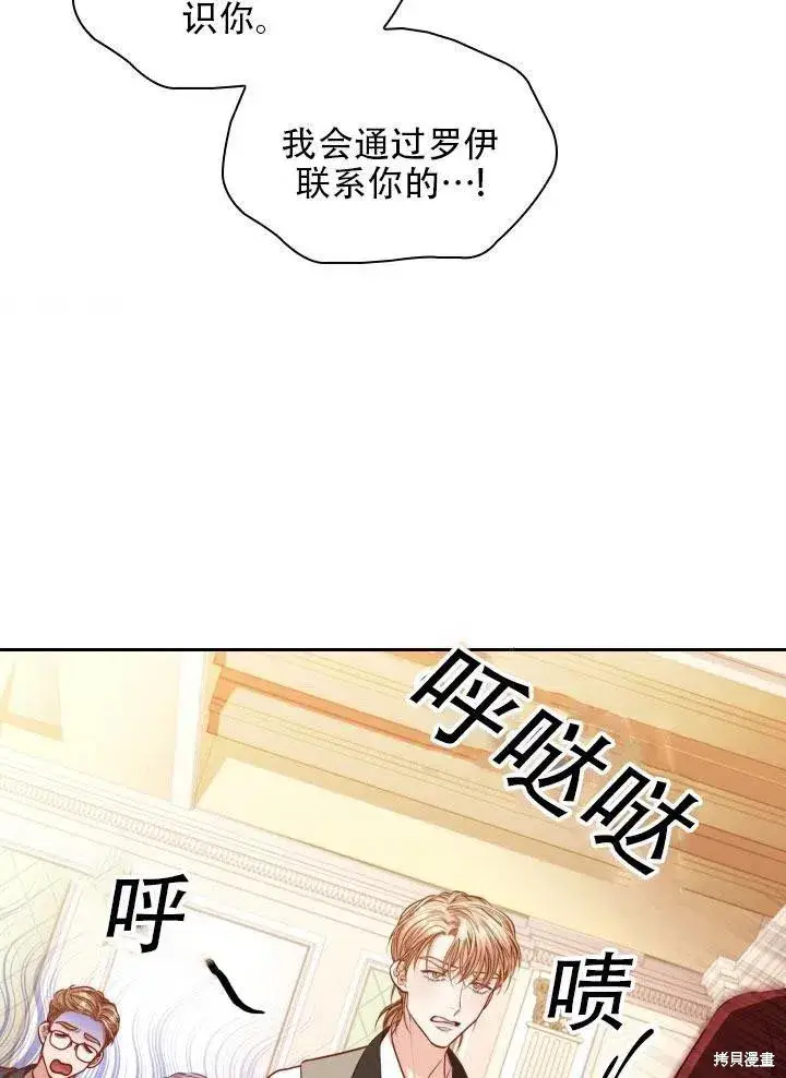 漫画《成为暴君的秘书官》第41话第54张图