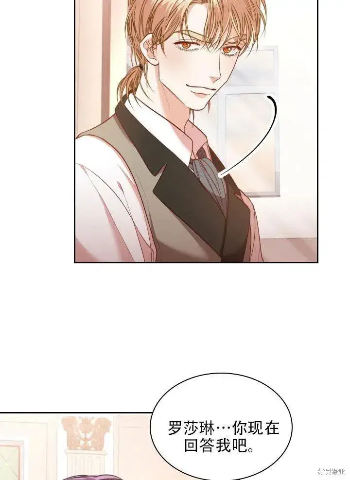 漫画《成为暴君的秘书官》第41话第56张图
