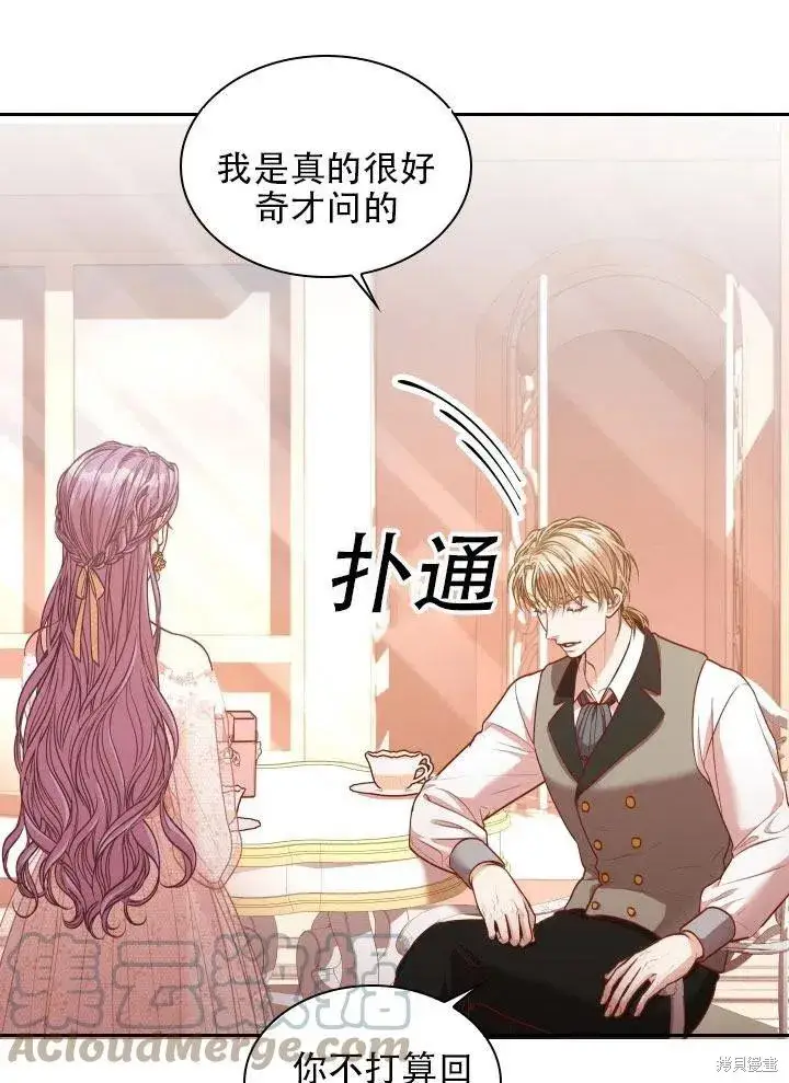 漫画《成为暴君的秘书官》第41话第58张图