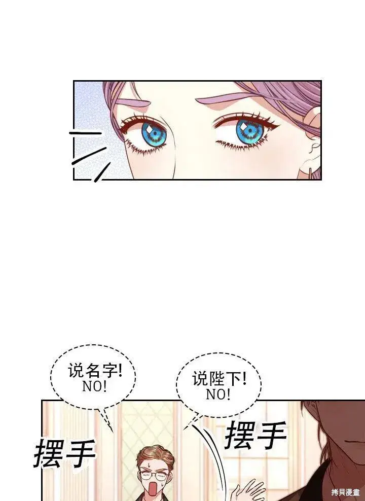 漫画《成为暴君的秘书官》第41话第6张图