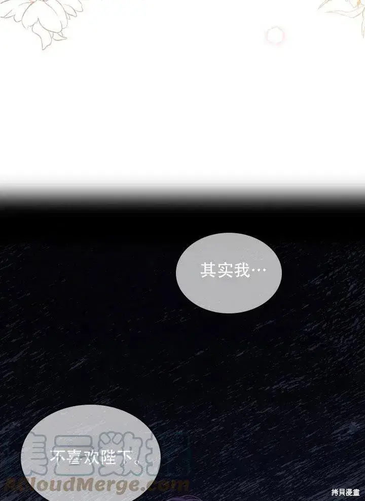 漫画《成为暴君的秘书官》第41话第61张图