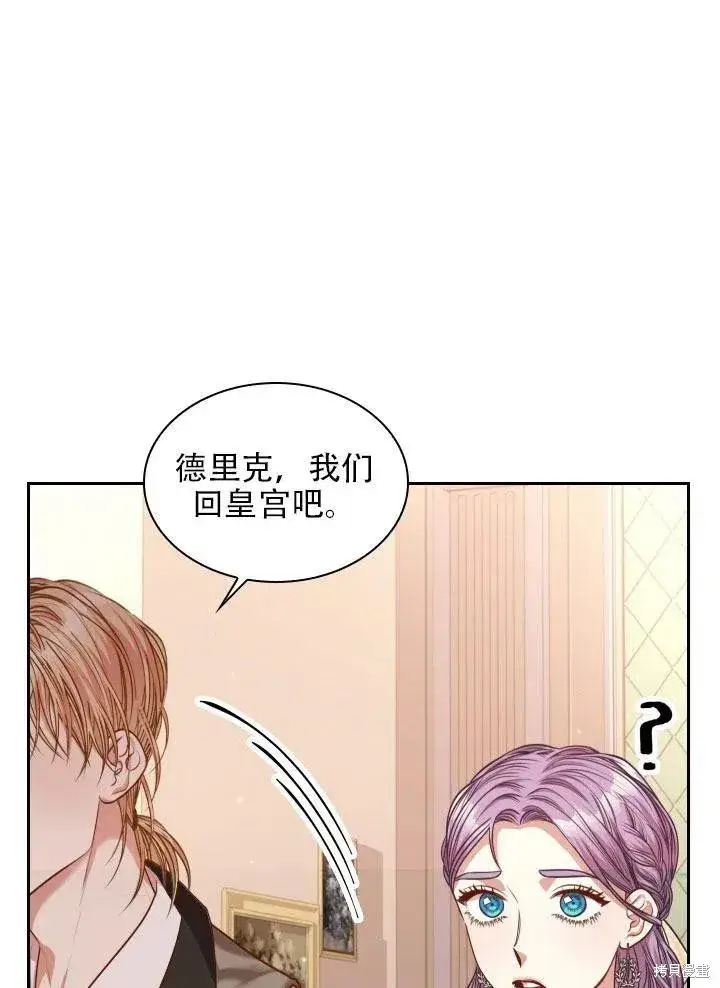 漫画《成为暴君的秘书官》第41话第66张图