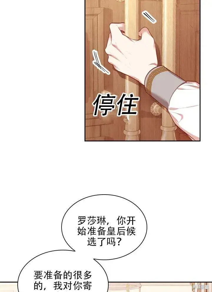 漫画《成为暴君的秘书官》第41话第68张图