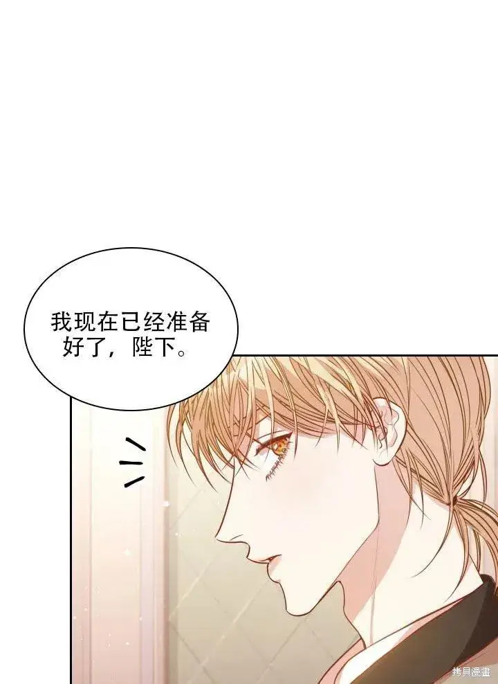漫画《成为暴君的秘书官》第41话第71张图