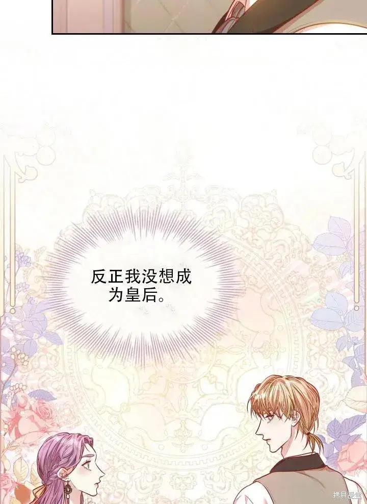 漫画《成为暴君的秘书官》第41话第72张图