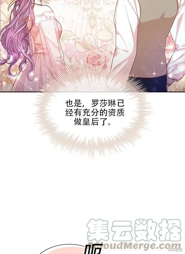 漫画《成为暴君的秘书官》第41话第73张图