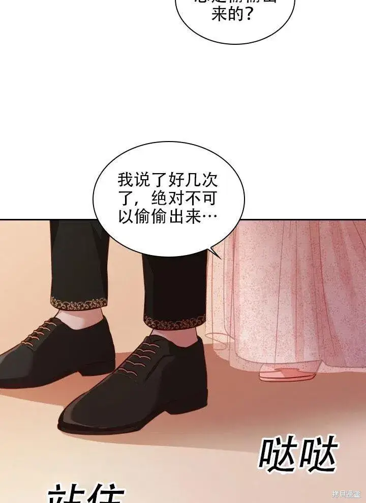 漫画《成为暴君的秘书官》第41话第77张图