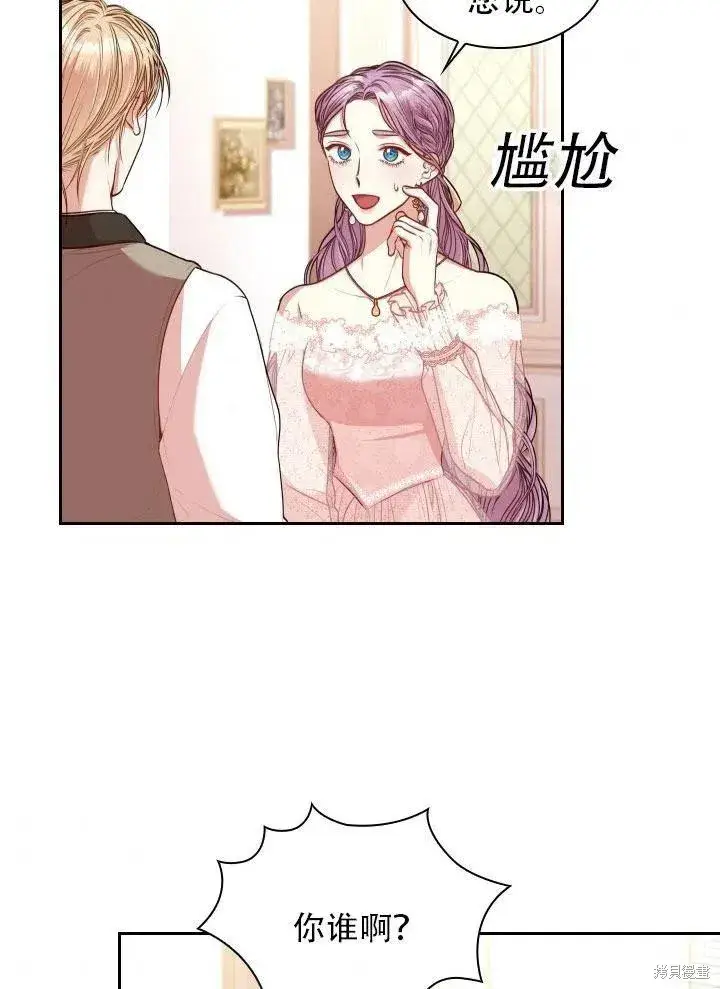 漫画《成为暴君的秘书官》第41话第8张图