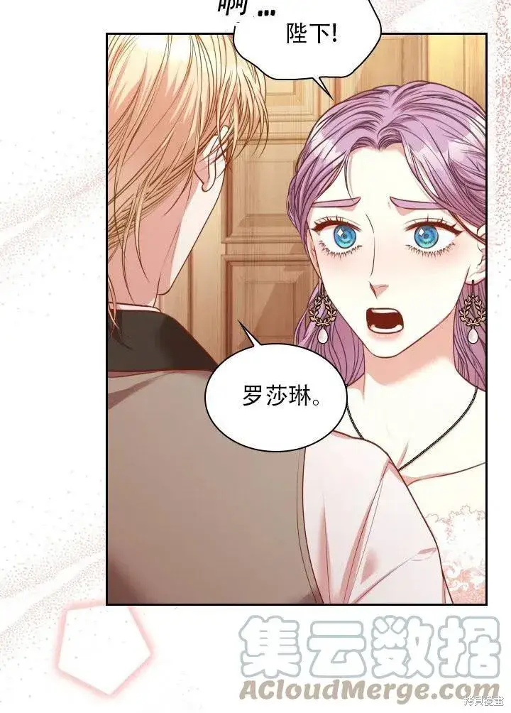 漫画《成为暴君的秘书官》第41话第82张图