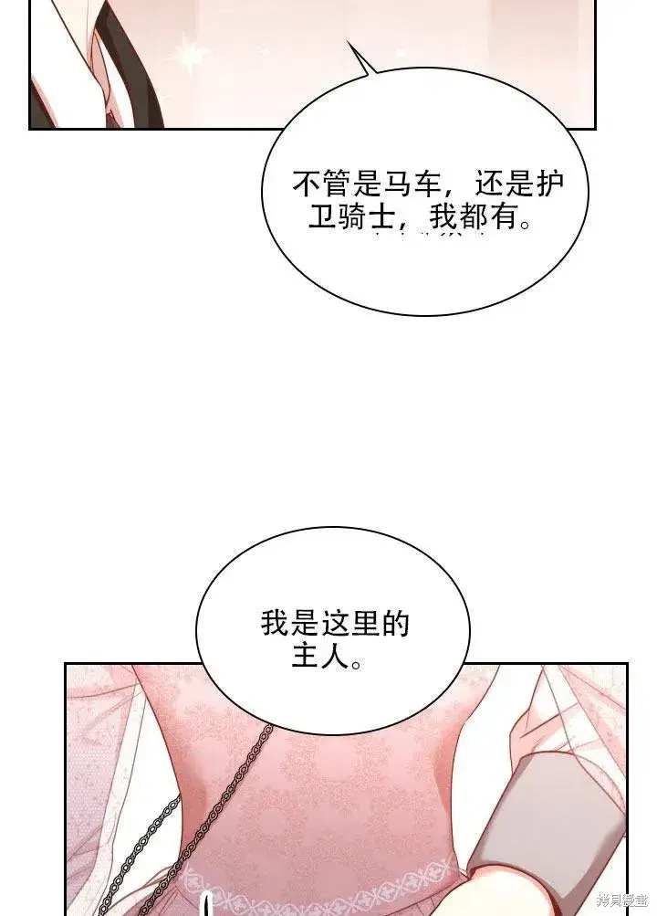 漫画《成为暴君的秘书官》第41话第84张图