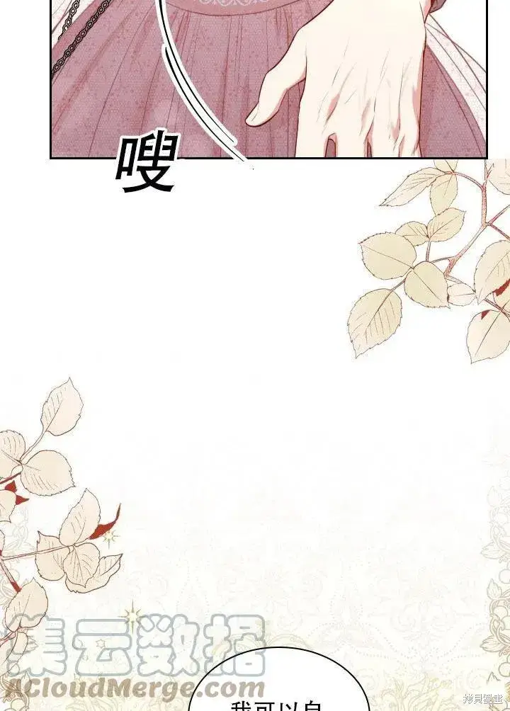 漫画《成为暴君的秘书官》第41话第85张图