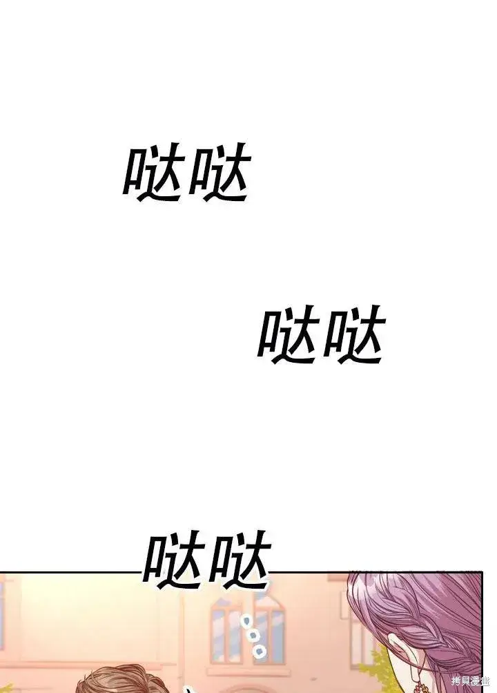 漫画《成为暴君的秘书官》第41话第90张图