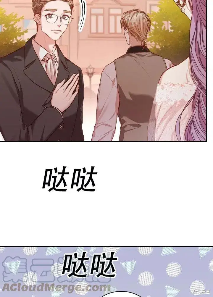 漫画《成为暴君的秘书官》第41话第91张图