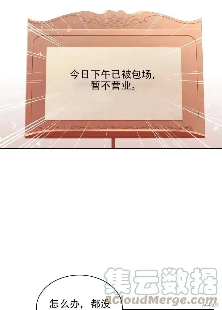 漫画《成为暴君的秘书官》第41话第94张图