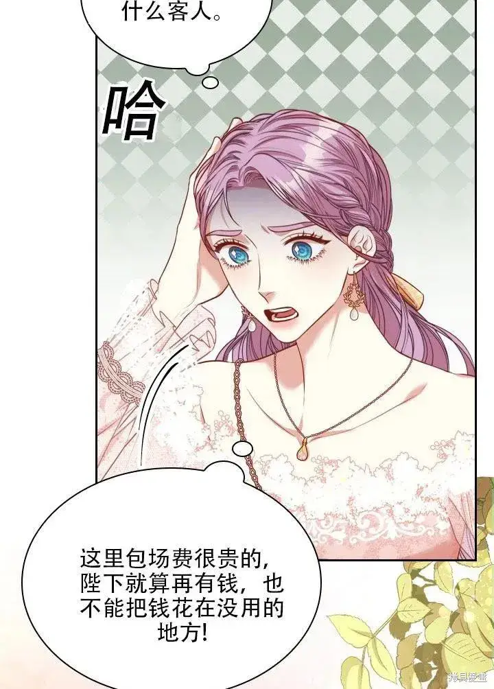 漫画《成为暴君的秘书官》第41话第95张图
