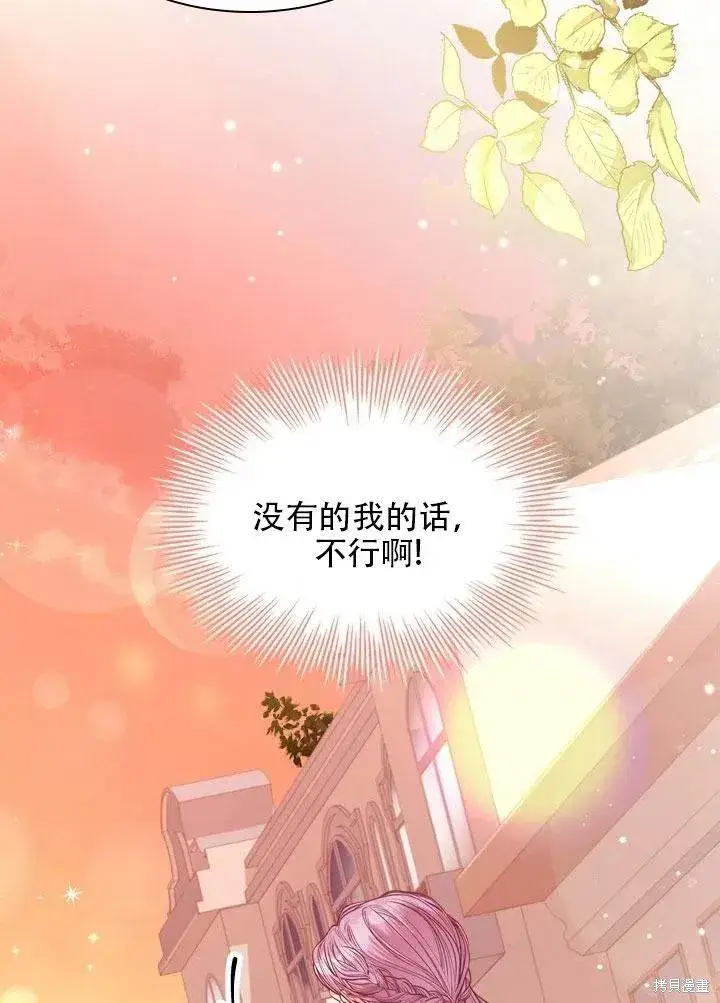 漫画《成为暴君的秘书官》第41话第96张图