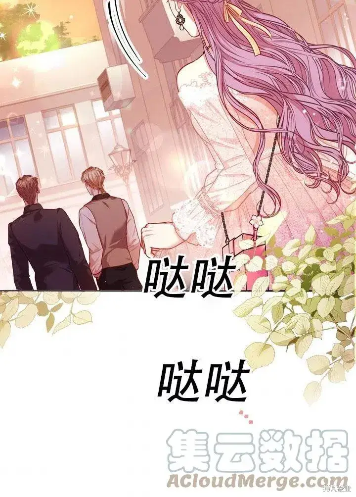 漫画《成为暴君的秘书官》第41话第97张图