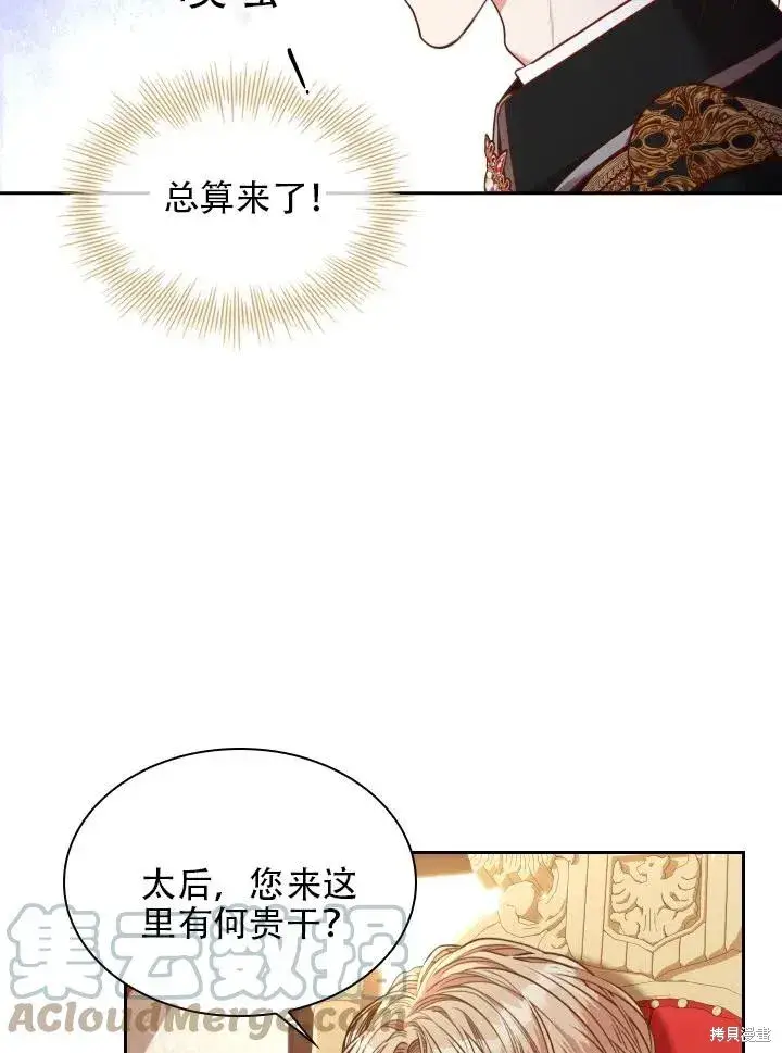 漫画《成为暴君的秘书官》第42话第13张图