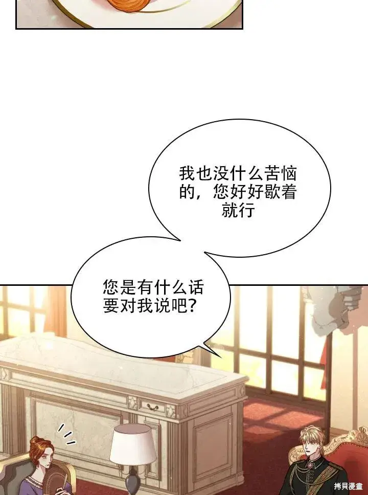 漫画《成为暴君的秘书官》第42话第20张图