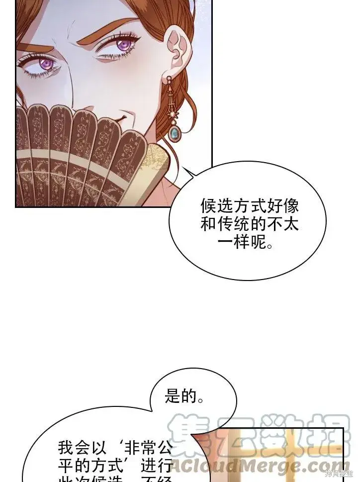 漫画《成为暴君的秘书官》第42话第22张图
