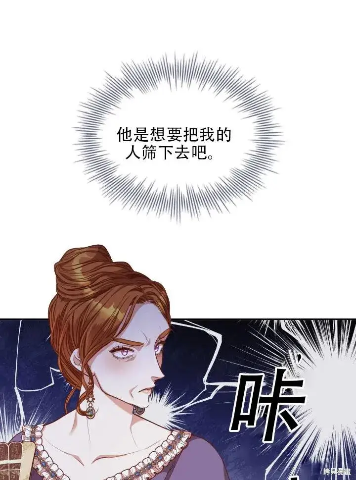 漫画《成为暴君的秘书官》第42话第24张图