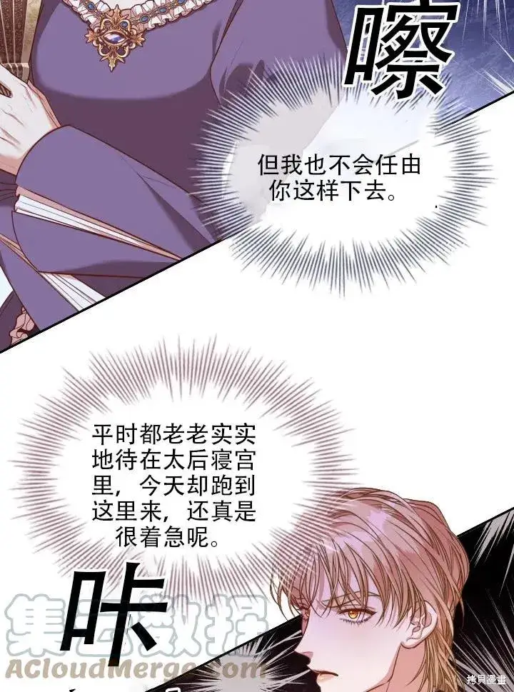 漫画《成为暴君的秘书官》第42话第25张图