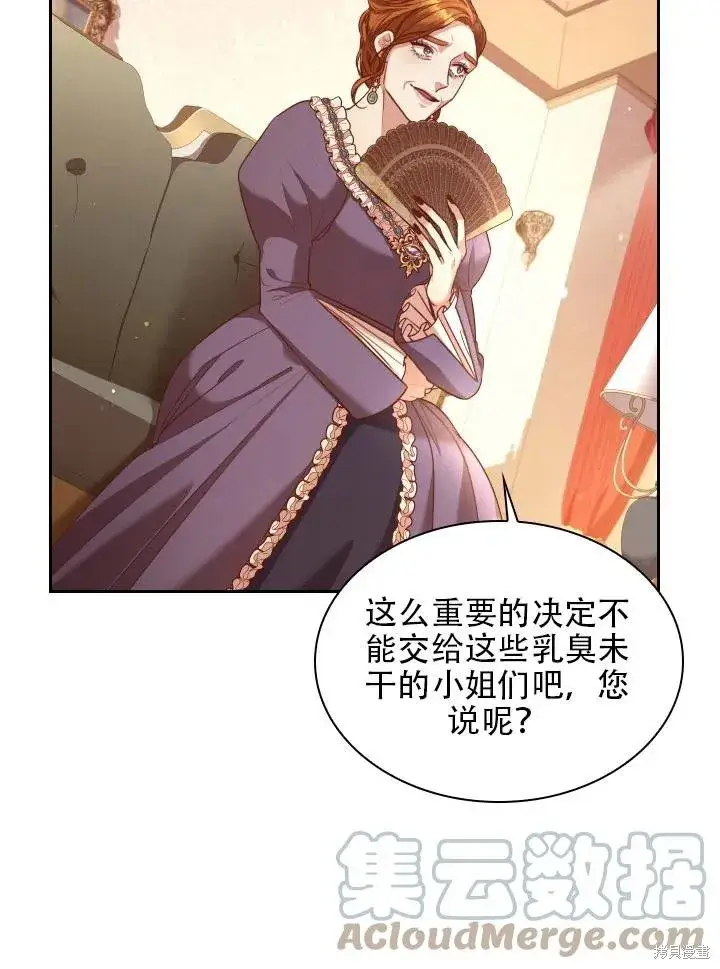漫画《成为暴君的秘书官》第42话第28张图