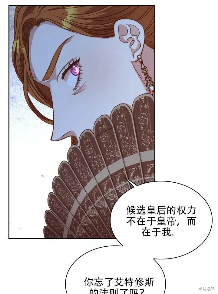 漫画《成为暴君的秘书官》第42话第30张图