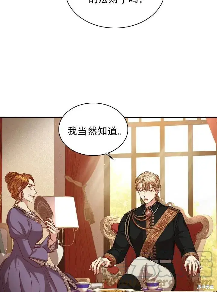 漫画《成为暴君的秘书官》第42话第31张图