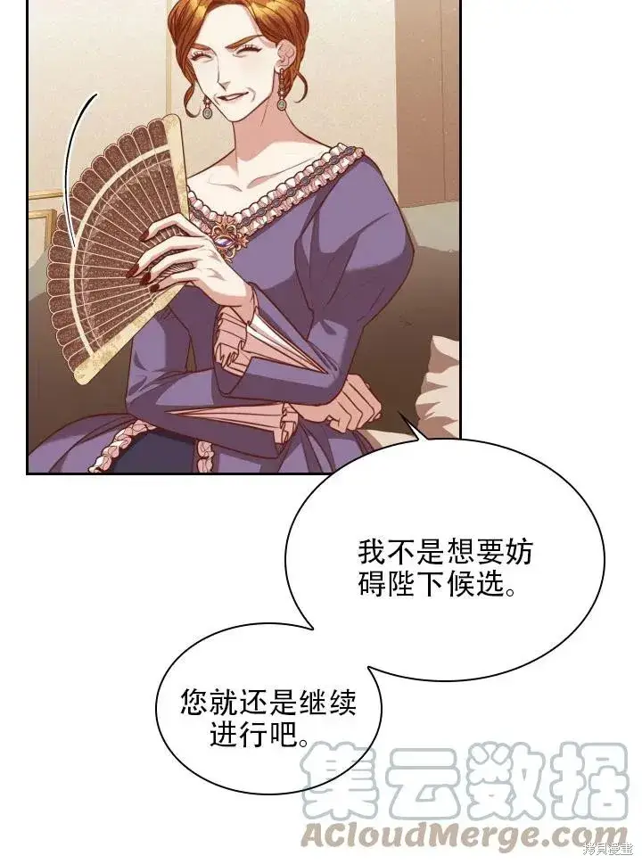 漫画《成为暴君的秘书官》第42话第34张图