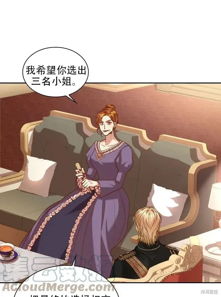 漫画《成为暴君的秘书官》第42话第37张图