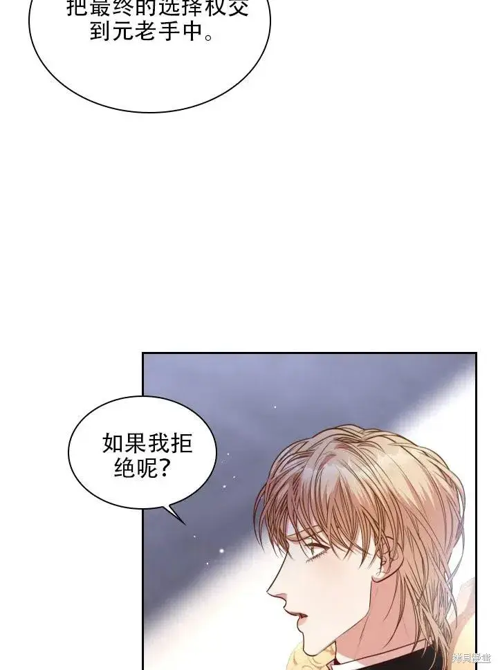 漫画《成为暴君的秘书官》第42话第38张图