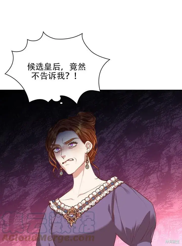 漫画《成为暴君的秘书官》第42话第4张图